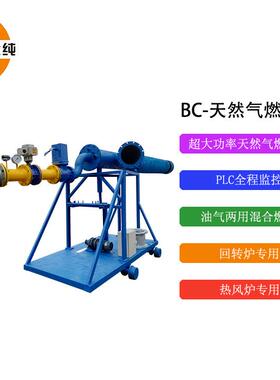 BC-回转炉油气2用燃烧机，功率500-1000万大卡，石灰烧制燃烧机