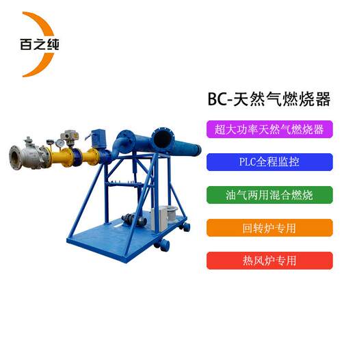BC-回转炉油气2用燃烧机，功率500-1000万大卡，石灰烧制燃烧机