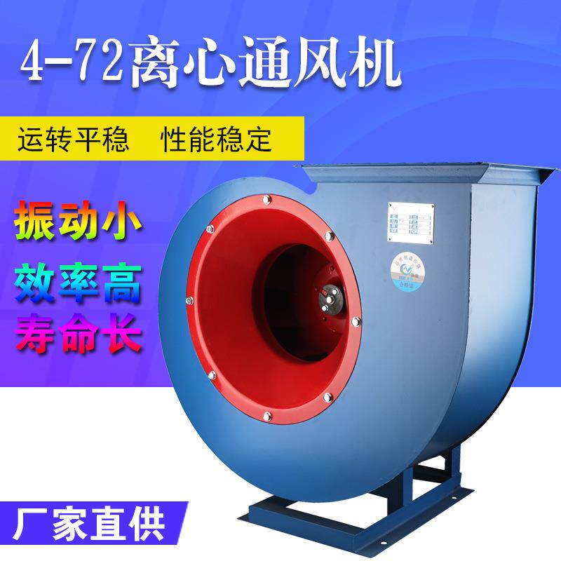 4-72A型锅炉引风机离心通风机木屑输送风机除尘风机烤漆房抽风机