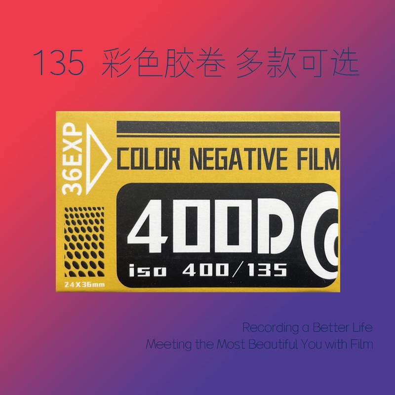 135除碳电影卷100D 320T 400D 800T赛博朋克彩色胶卷C41底片冲洗
