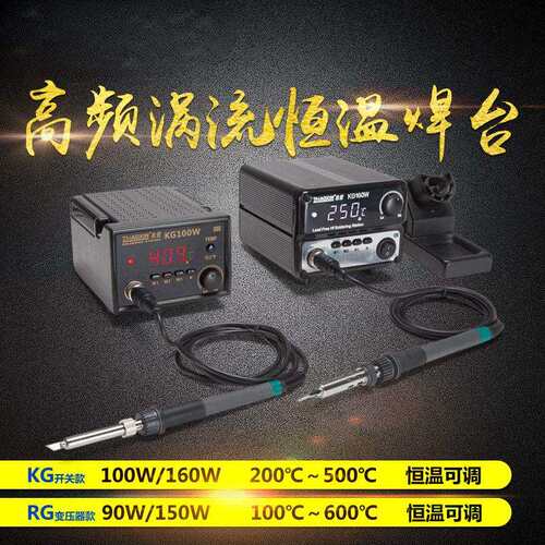 频数显恒温焊台90W/160W大功率烙铁无铅频涡流电焊台