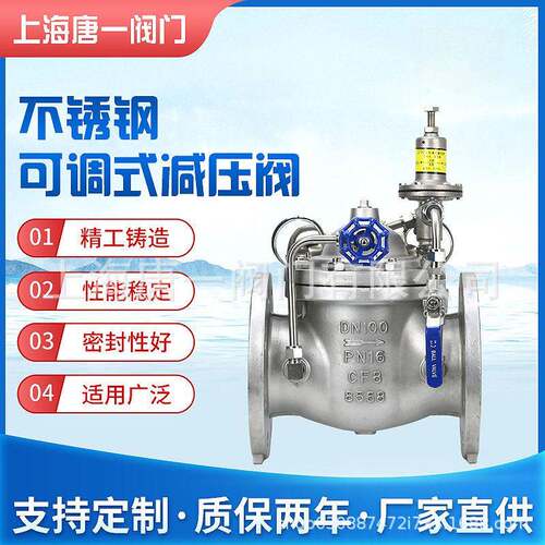 200X-16P不锈钢可调式压阀304法兰先导式 自来水稳压控制阀DN50