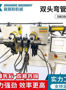 液压半自动弯管机厂家数控设备不锈钢折弯机铁管SW38NC双头弯管机