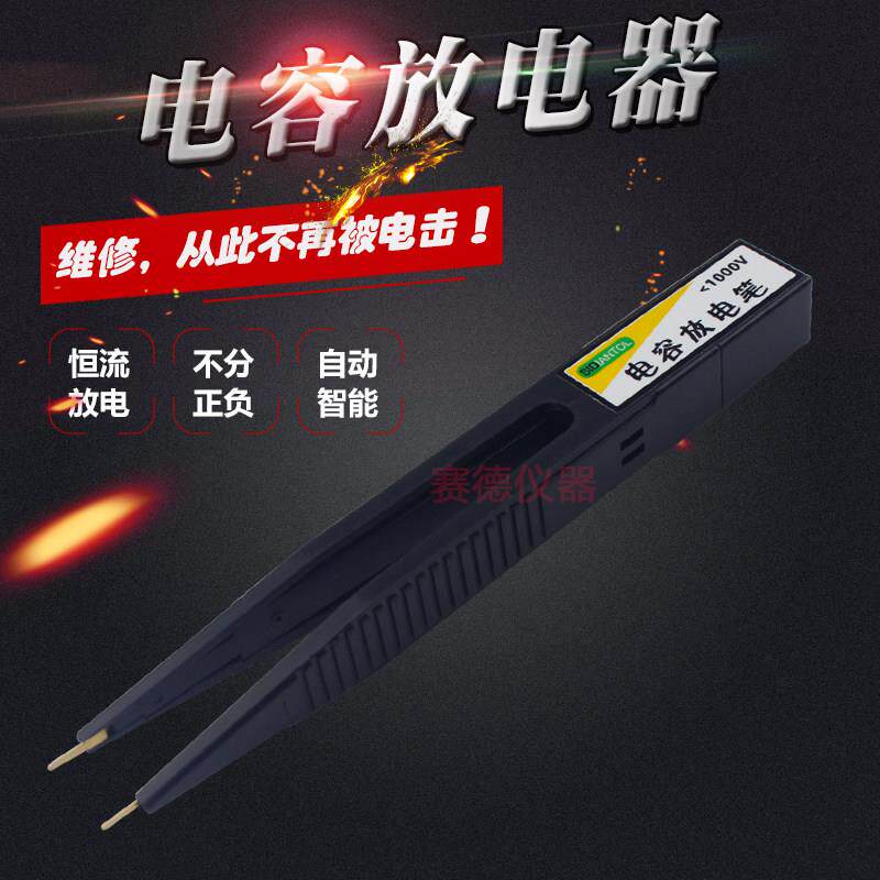 电容放电笔高压放电工具交流直流测试开 关电源维修检测防触电工