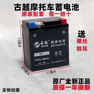 古越YTX7L-BS本厂家直销原装正品12V机车蓄电池电瓶