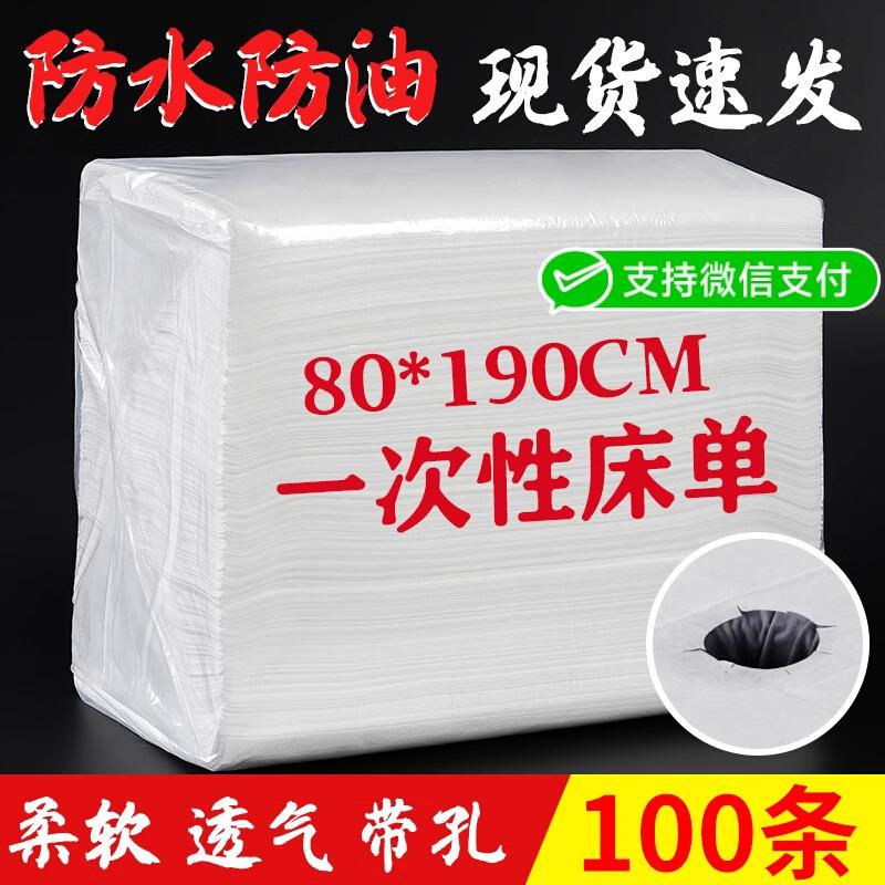 一次性床单美容院带洞理疗床单防水防油按摩床美容床加厚推油垫