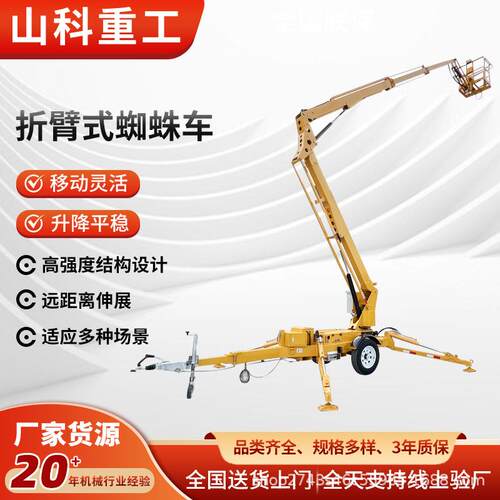 牵引伸缩式折臂升降机高空作业升降平台10m16m拖车折臂高空车
