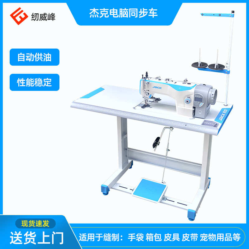 杰克H5电脑同步DY车 自动剪线缝制手袋 箱包 皮革 厚料工业缝纫机