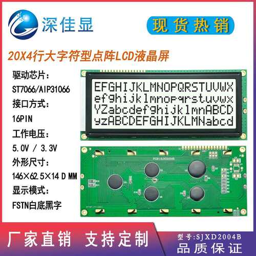 单色字符型LCD液晶屏COB模组FSTN白底黑字20*4大字符高清数显屏幕
