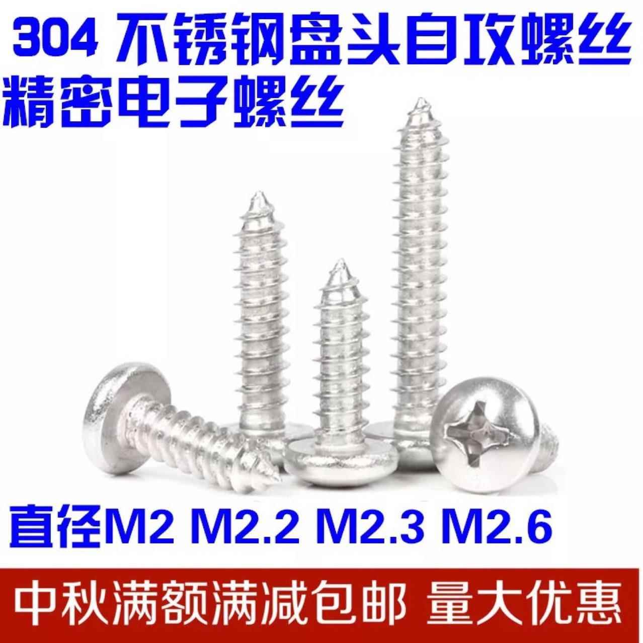 m4锈钢04PA系列正04纯不锈钢十不字TGY小盘宗头自攻螺钉GB845钉