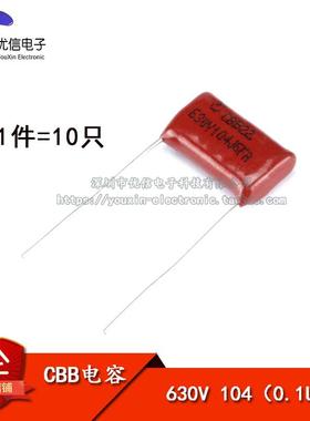 【优信电子】CBB/CL电容 630V 104K 0.1uF 脚间距15MM（10只）