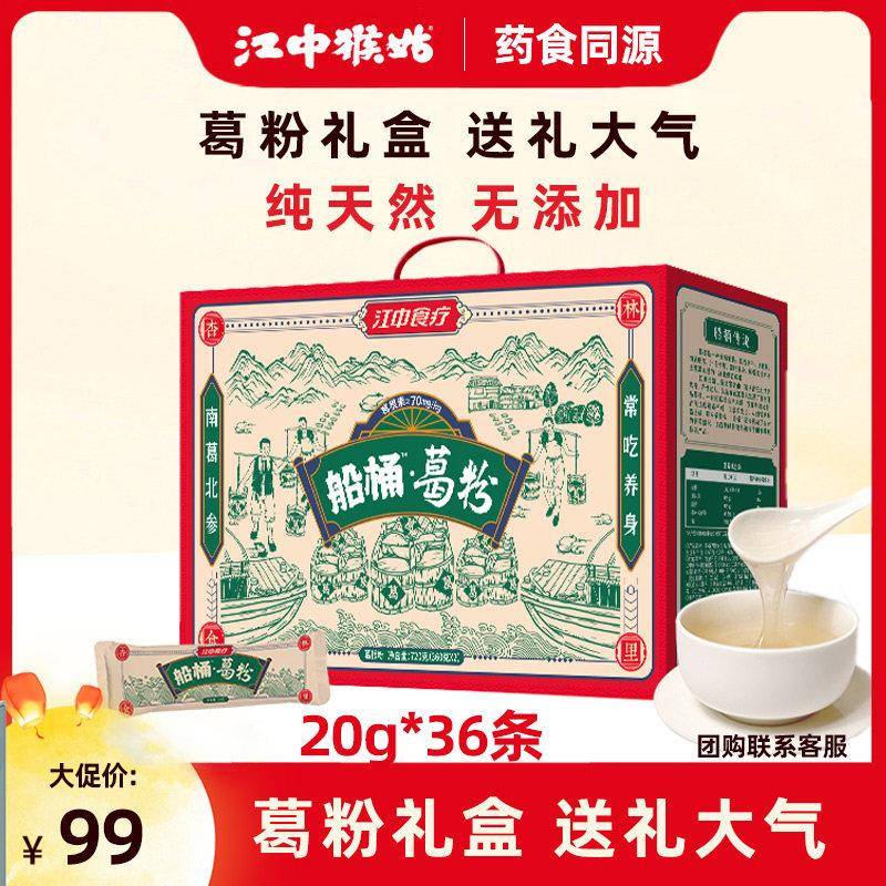 江中食疗船桶葛根粉礼盒720g天然正宗无添加原味葛粉冲泡滋补代餐
