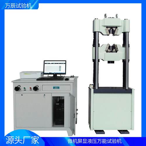 屏显液压万能试验机 100吨液压万能试验机 液压万能材料试验机