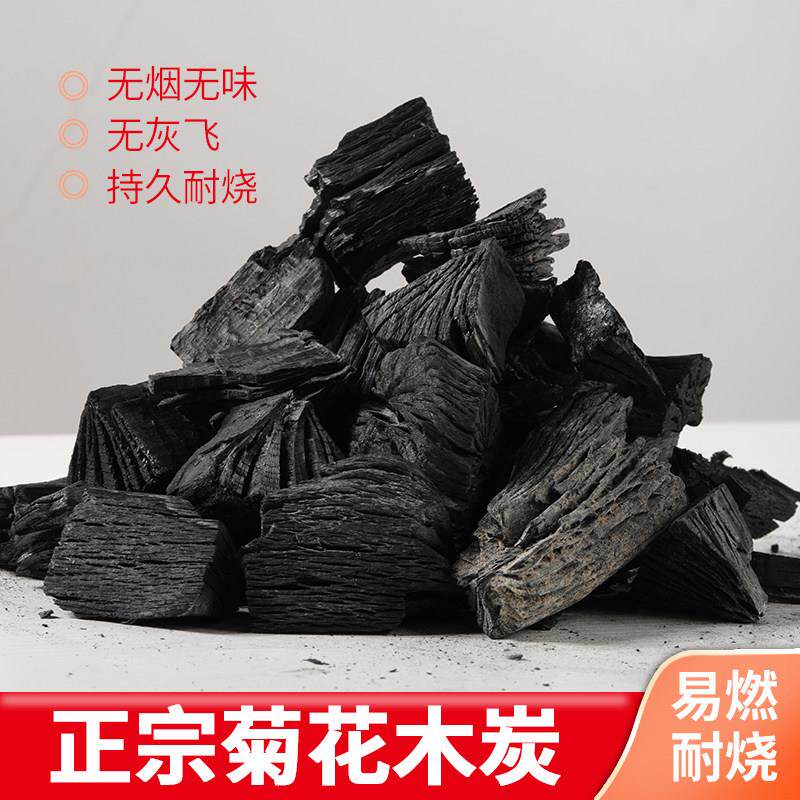 正宗菊花碳块煮茶专用炭耐烧无烟家用炭烧烤围炉木炭室铜火锅炭