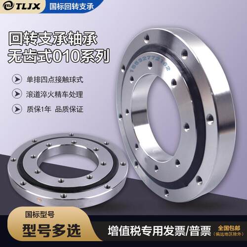 现货国标回转支承无齿010机械臂工业设备旋转底座转盘支撑轴承