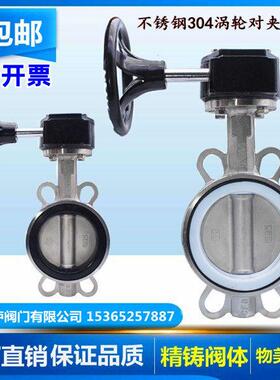 D371X/F-16P涡轮蝶阀不锈钢304对夹式碟阀DN50 65 80 100 150 200