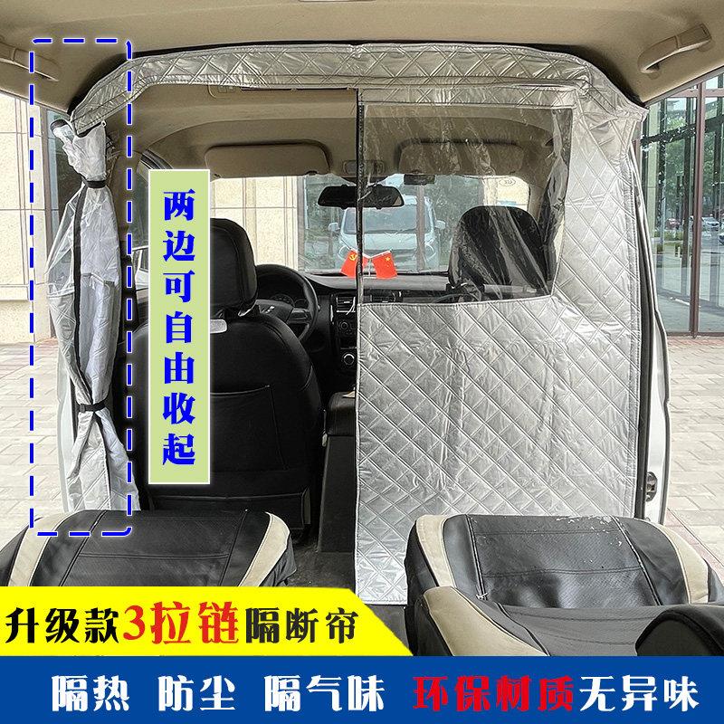 北汽威旺306专用车载空调隔帘前后排面包车隔断帘分隔防晒隔热防