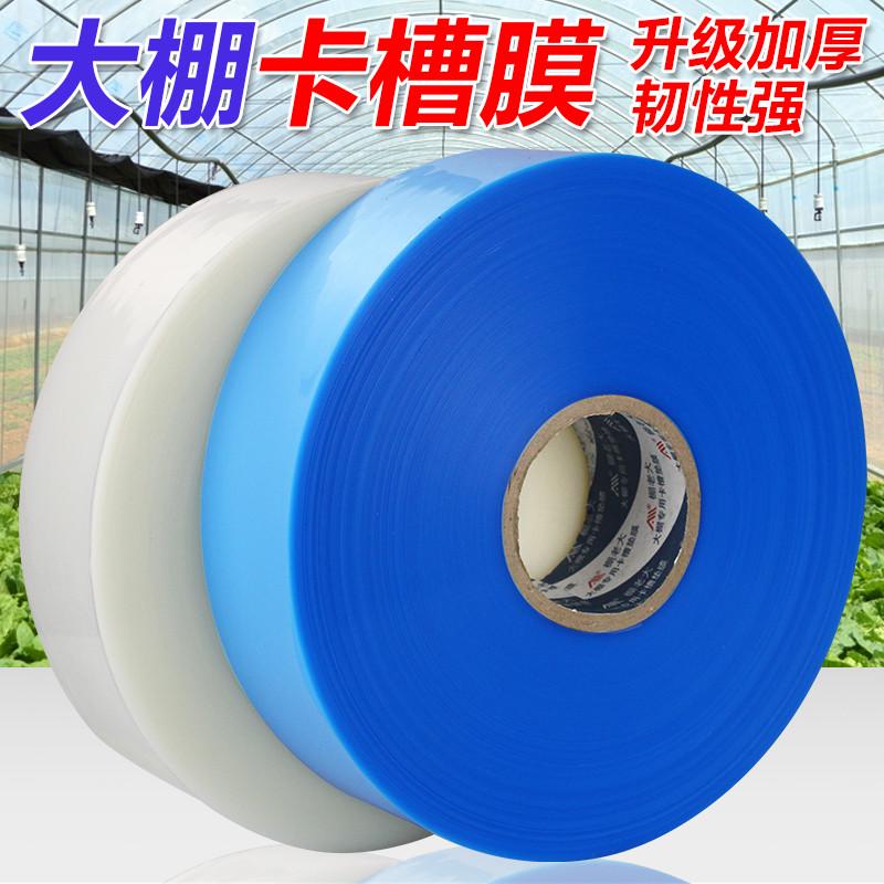 大棚卡槽垫卡槽膜专用压膜垫塑料保护膜防护垫防刮防锈保护带