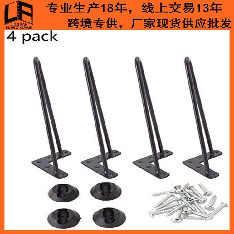 厂家直销现货铁线脚简易V型茶几脚U型发夹桌脚4只装轻奢风