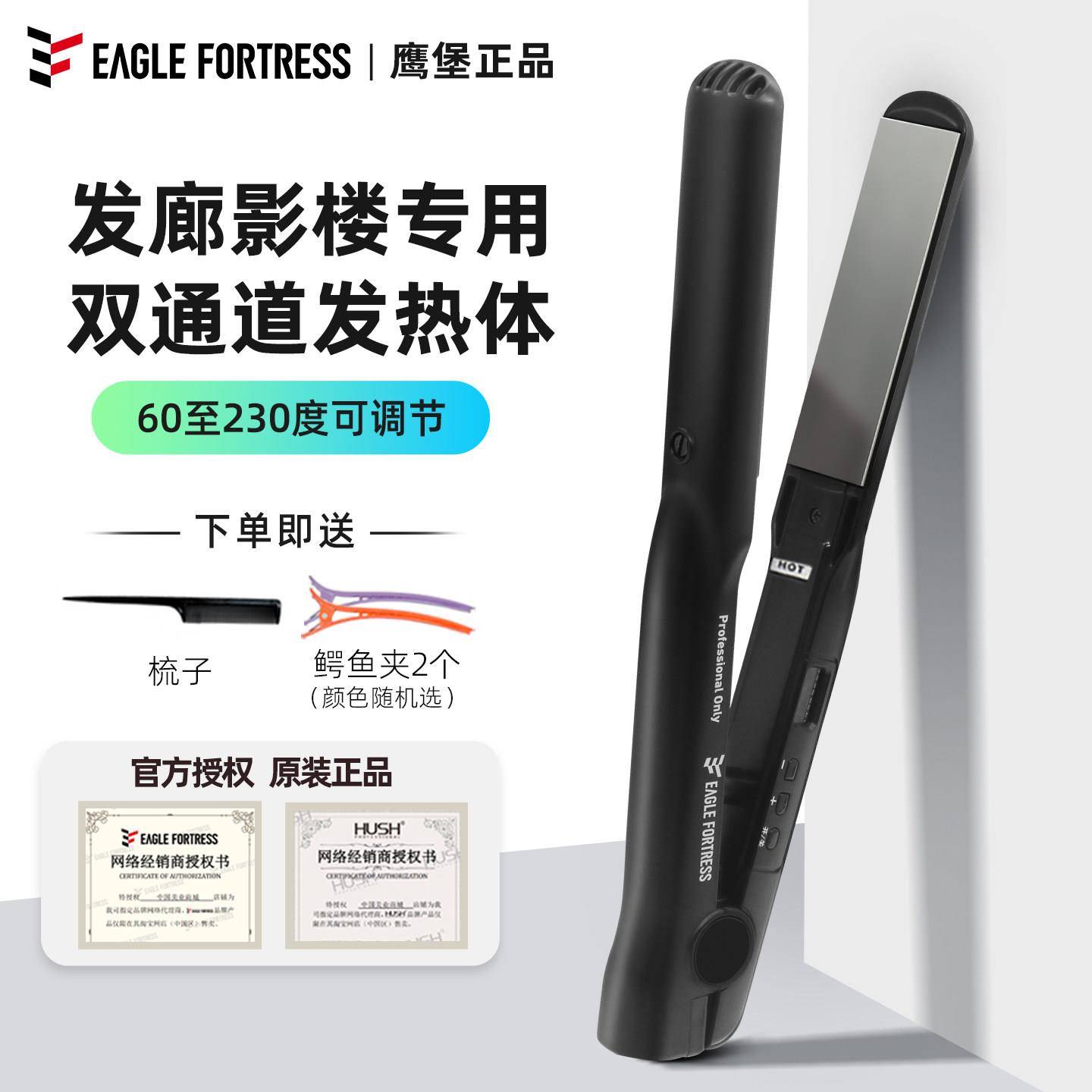 鹰堡直板夹赫旋发廊理发店专用卷发棒不伤发电夹板卷直两用直板夹