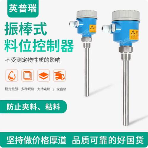 YPYCDB棒振动料位开关防夹挂料音叉物位液位控制器限位固体