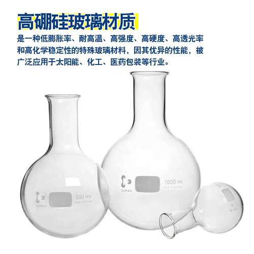 德国进口DURAN/肖特 圆底烧瓶窄口 带珠形边