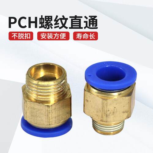 气动快速接头气管快插螺纹直通PC4PC6PC8PC10PC12P14P16机械元件