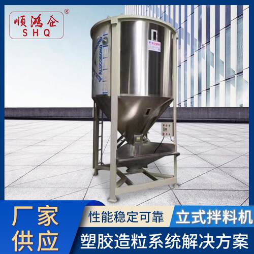 工业用立式拌料机不锈钢搅拌桶加热与标准款5吨容量可选
