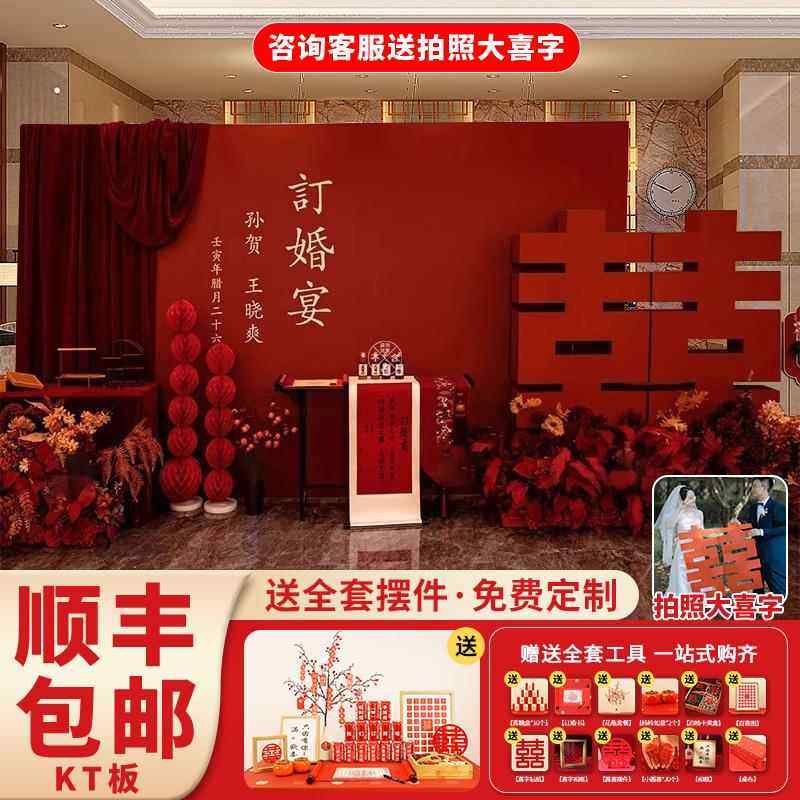 订婚布置装饰全套气球摆台背景kt板定制新中式立体喜回门宴结婚,节庆用品/礼品,装扮布置套餐,淘宝优惠券,粉丝福利购,淘宝优惠卷