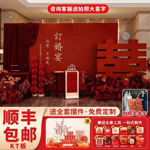 订婚布置装饰全套气球摆台背景kt板定制新中式立体喜回门宴结婚