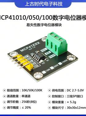 MCP41010数字电位器模块MCP41050 MCP41100 10K/50K/100K Arduino