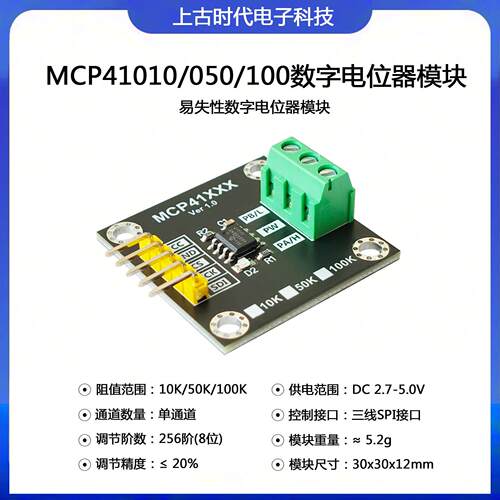MCP41010数字电位器模块MCP41050 MCP41100 10K/50K/100K Arduino