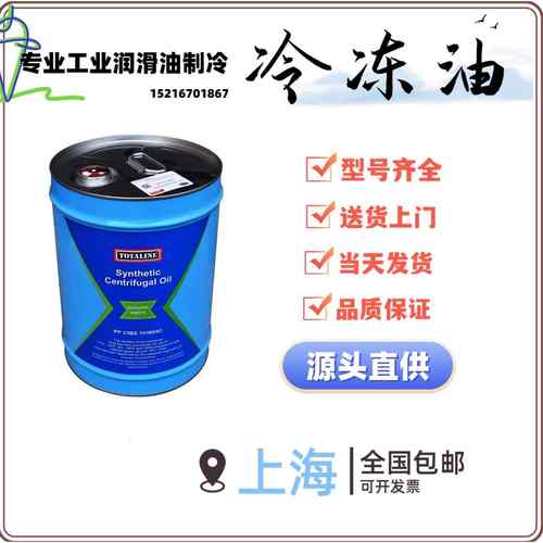 原厂开利压缩机冷冻油PP23BZ11005C螺杆机103005c离心机油101005c
