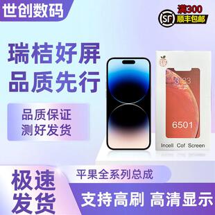 适用瑞桔/瑞吉X 屏幕总成 XS XR XSMAX 11 11pro 11promax 显示屏AI