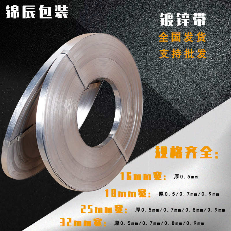 烤蓝铁皮打包带镀锌钢带包邮16/19/25/32mm高强度金属铁皮带捆扎