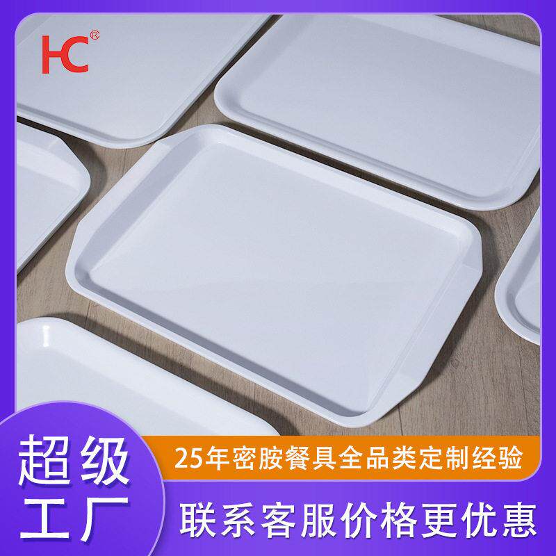 密胺托盘白色塑料盘仿瓷客房长方形盘子端菜盘面包蛋糕点心盘