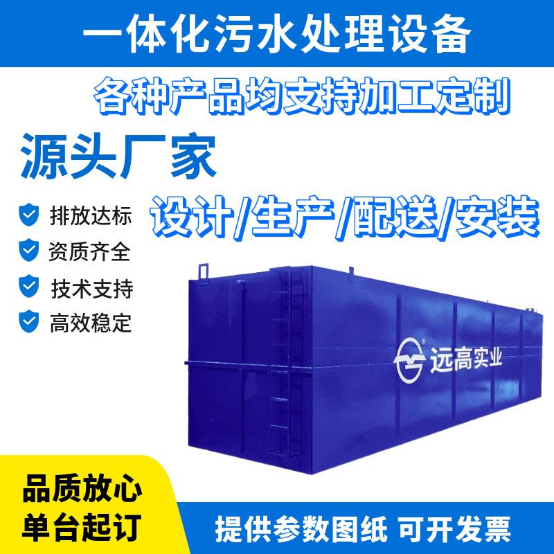 全自动污水处理设备农村养殖屠宰移动地埋式配件智能工业大型水箱