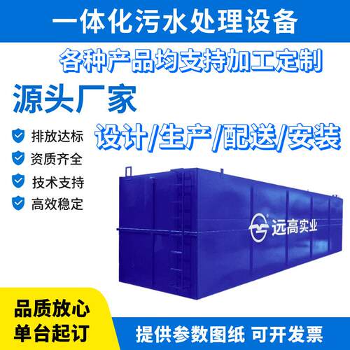 全自动污水处理设备农村养殖屠宰移动地埋式配件智能工业大型水箱
