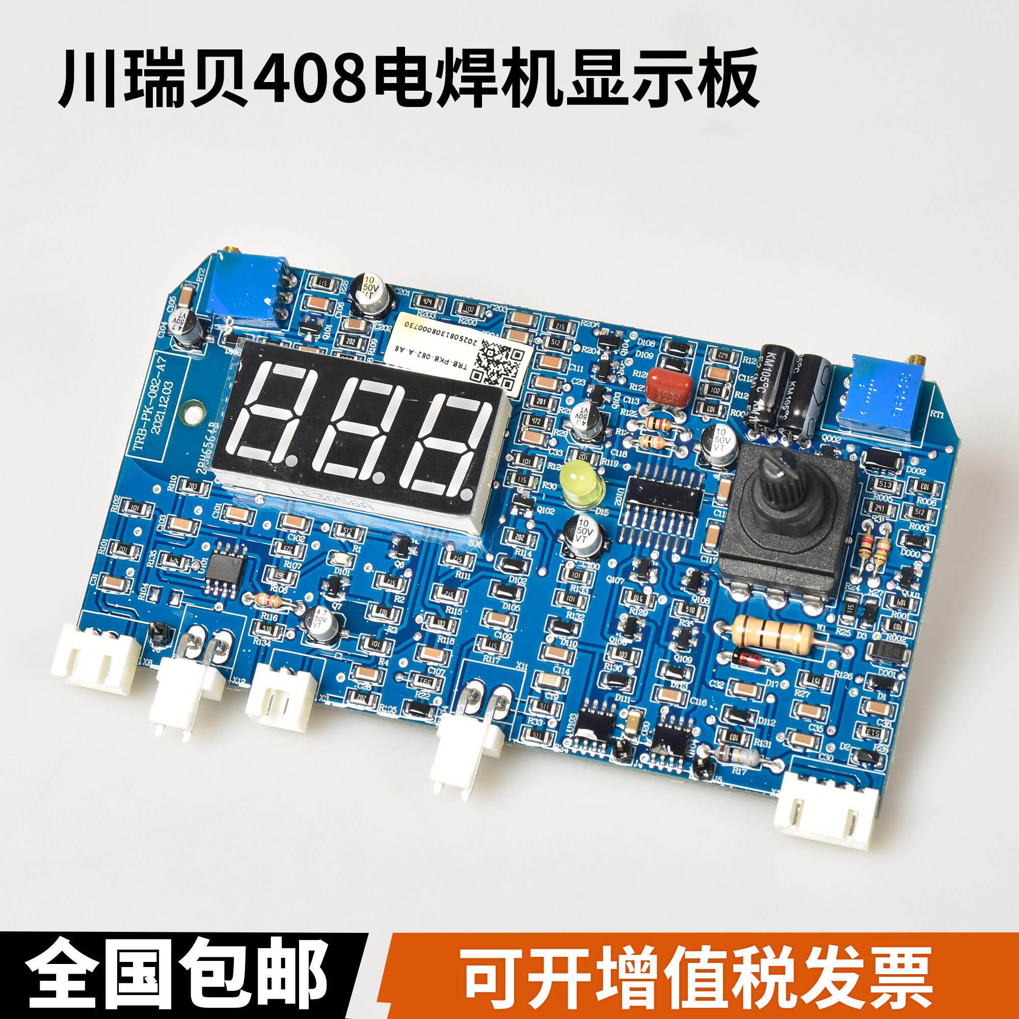川瑞贝/科弧ZX7-408DV电焊机显示板逆变电焊机维修配件