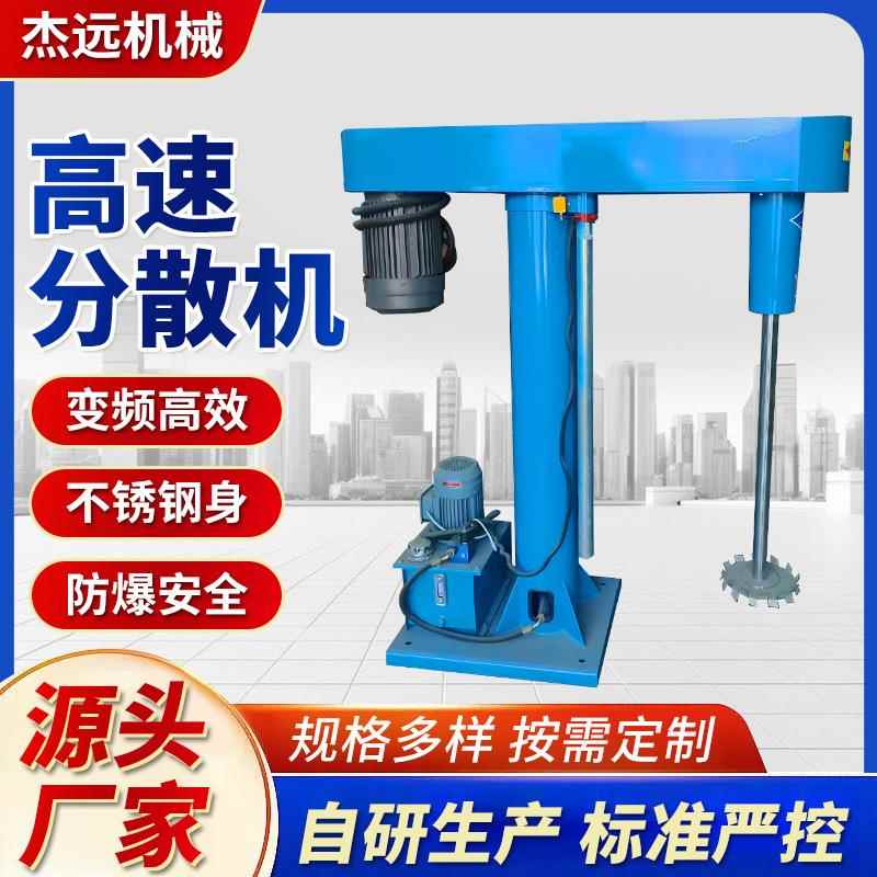 电动高速分散机实验室小型工业大型可选颜料染料搅拌分散机厂家