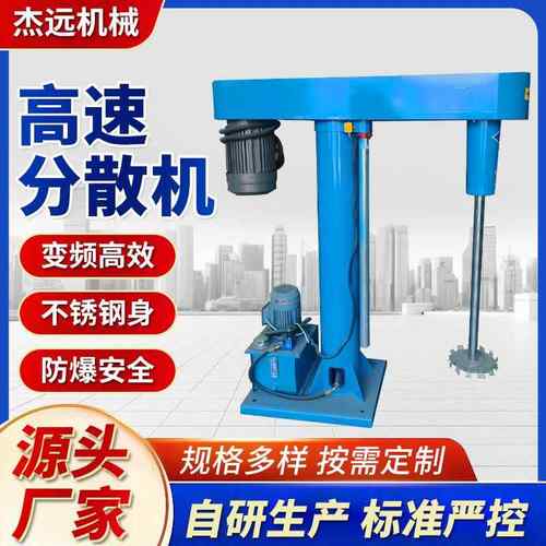 电动高速分散机实验室小型工业大型可选颜料染料搅拌分散机厂家
