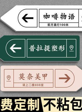 指示牌导向牌指引牌路标方向箭头指路牌户外箭头引导引路牌墙贴美