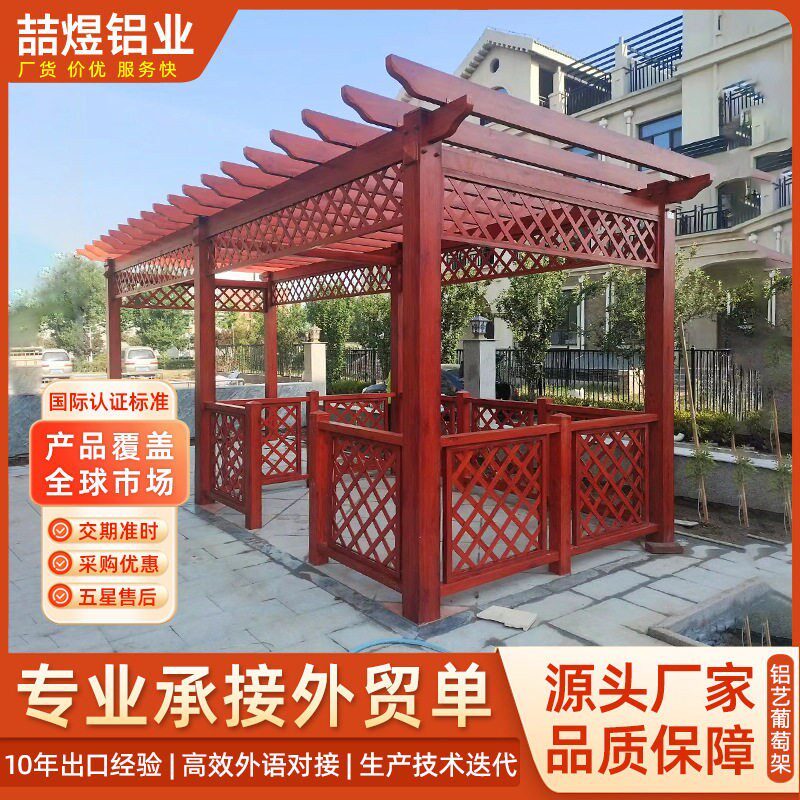 铝合金葡萄架廊架定制仿木纹葡萄架公园长廊葡萄架户外庭院葡萄架