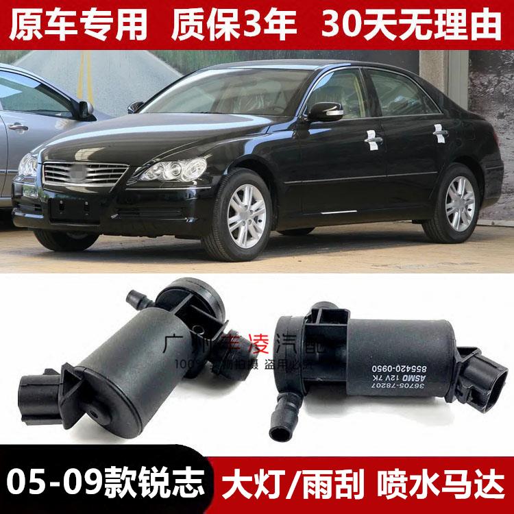 05 06 07 08 09年老款锐志REIZ大灯清洗喷水马达前挡雨刮水壶电机