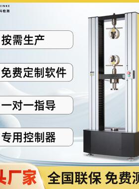 拉力机试验机5吨纤维纺织品橡胶制品线束拉力测试仪剥离力试验机