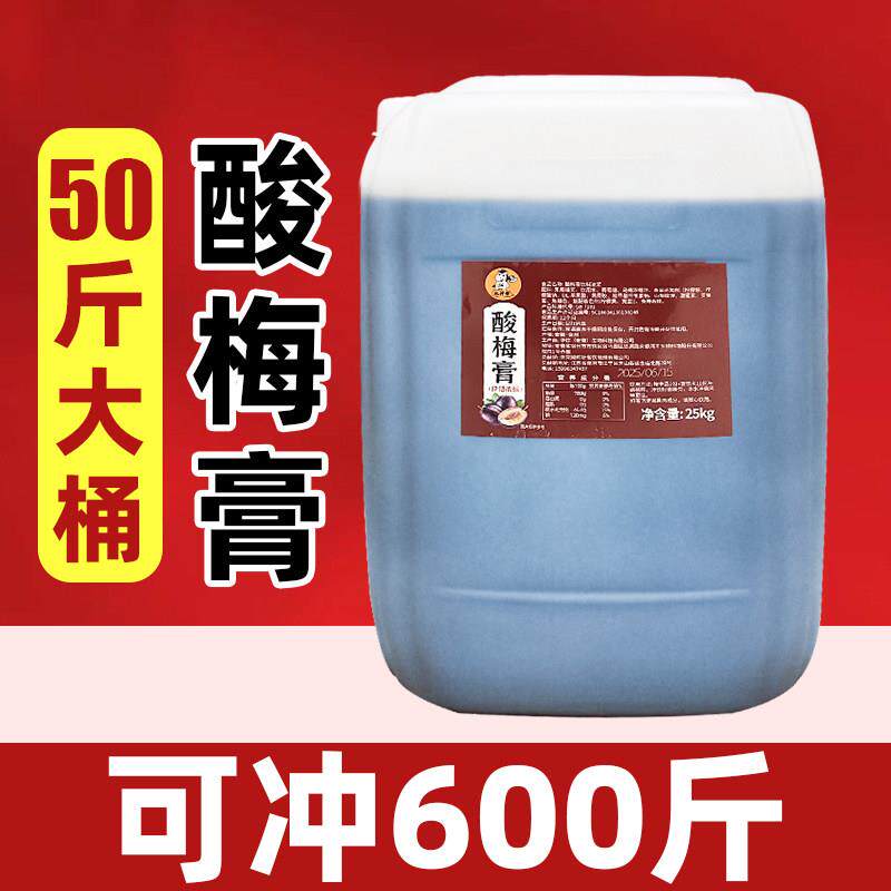 权焠帮酸梅汤酸梅膏25kg商用大桶摆摊饮料桂花浓缩酸梅汁冲泡饮料