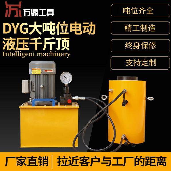 电动液压千斤顶50吨100吨立式两件式同步重型液压顶DYG双作用千斤