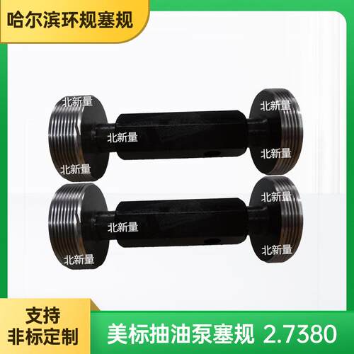 美制抽油泵螺纹塞规2.7380-11 1/2UNS 3