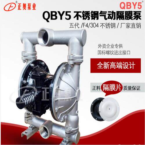 正奥泵业QBY5-50AP型螺纹不锈钢气动隔膜泵工业气动泵