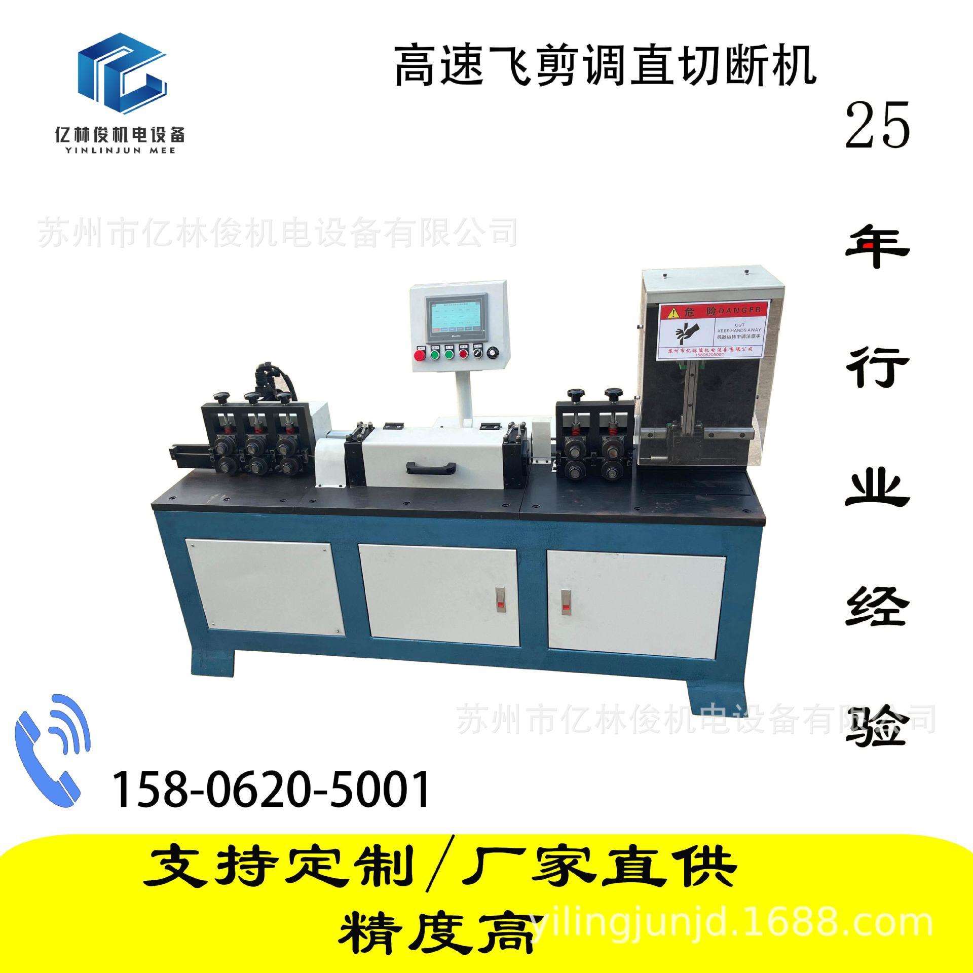 全自动数控伺服飞剪调直下料设备高速铁线钢丝冷拔丝调直切断设备